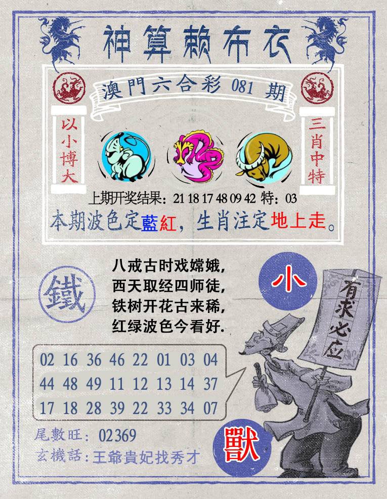 081期神算赖布衣[图]